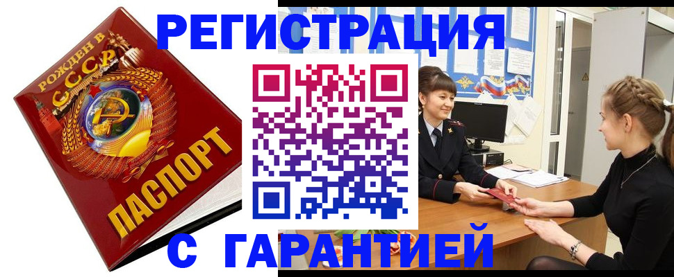 прописка штамп в Лесозаводске