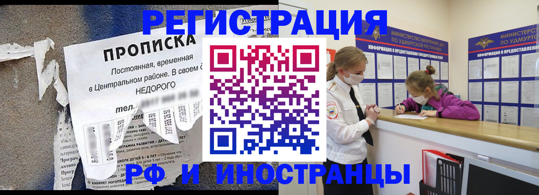 прописка 2025 в Лесозаводске