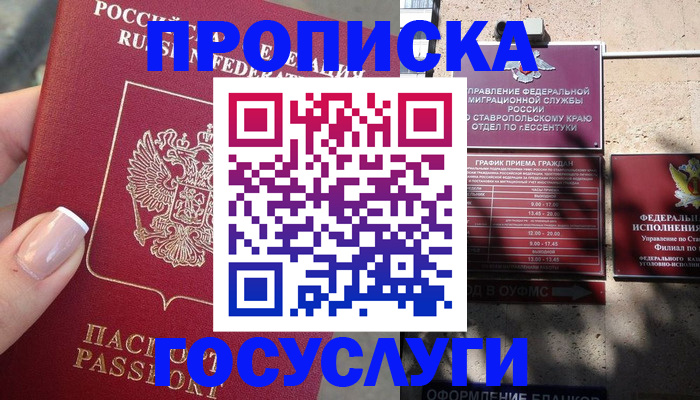 прописка гарантия в Лесозаводске