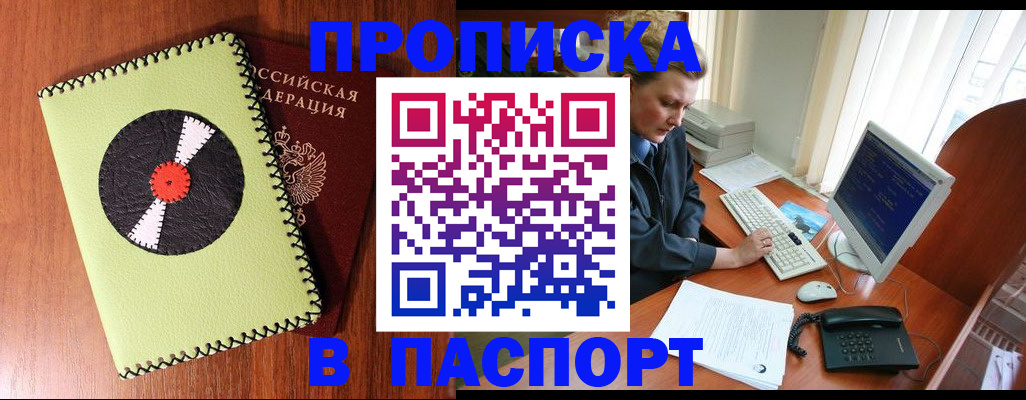 временная регистрация для всех в Лесозаводске